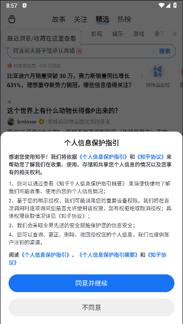 知乎极速版最新版2024下载安装v10.7.0(3)