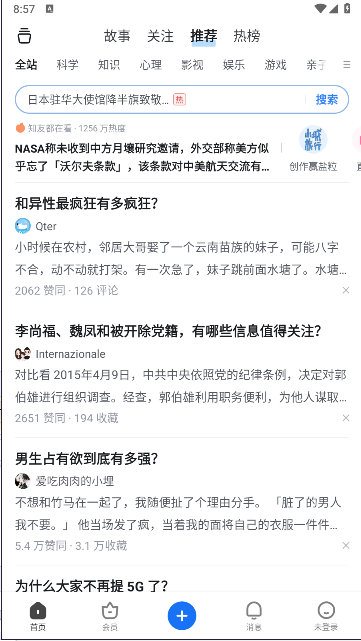 知乎极速版最新版2024下载安装v10.7.0(4)