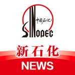 新石化app手机客户端
