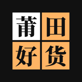 莆田好货app最新版