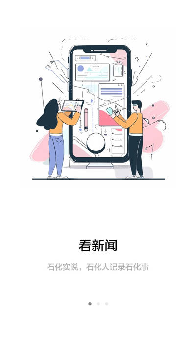 新石化app手机客户端v6.2.1(1)