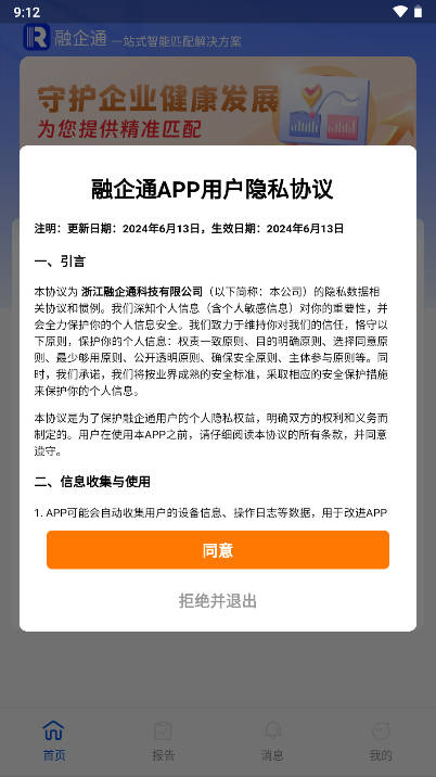 融企通数科软件v1.0.2(2)