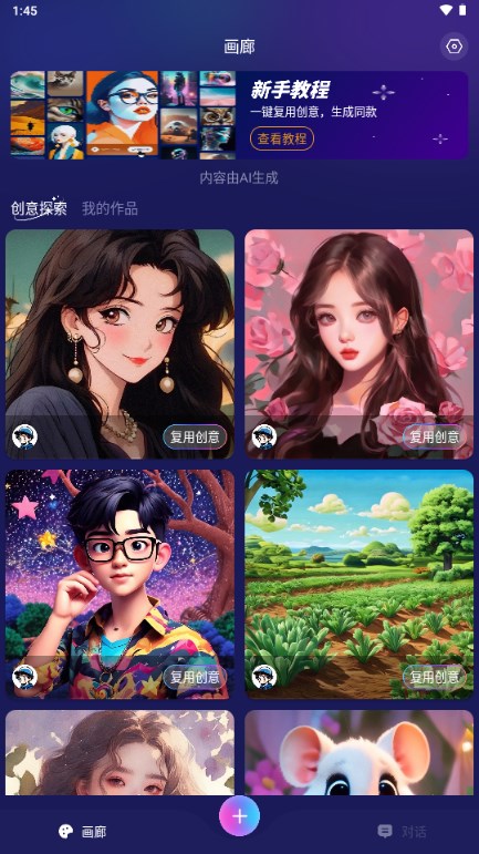 MidjourneyAI绘画中文版免费版v1.0(3)