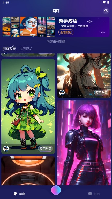 MidjourneyAI绘画中文版免费版v1.0(4)