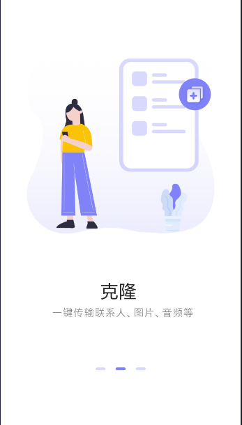 换机克隆全能王APPv1(2)