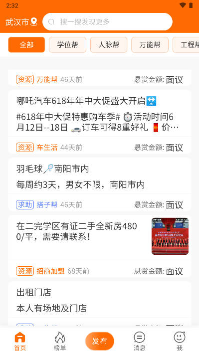 大王帮帮忙软件v1.0.0(2)