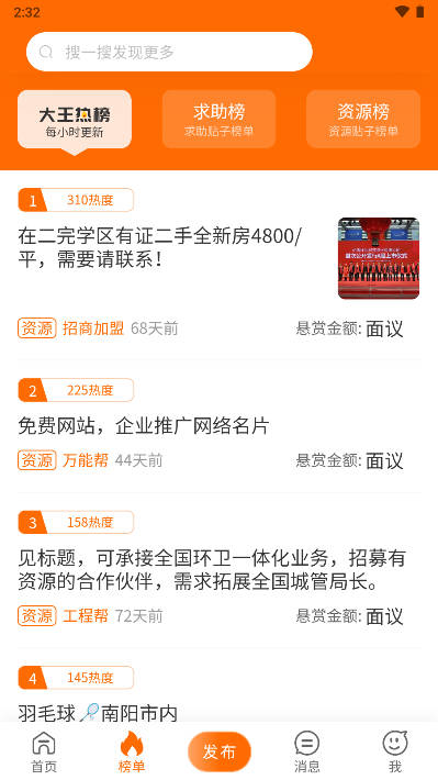 大王帮帮忙软件v1.0.0(3)