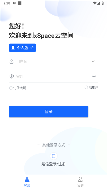xSpace云空间APPv6.13.24(1)