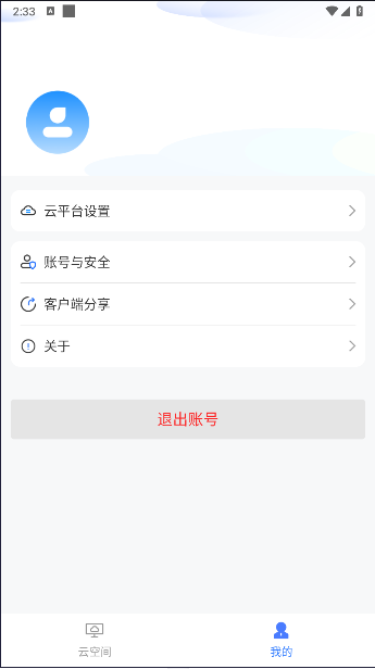 xSpace云空间APPv6.13.24(3)