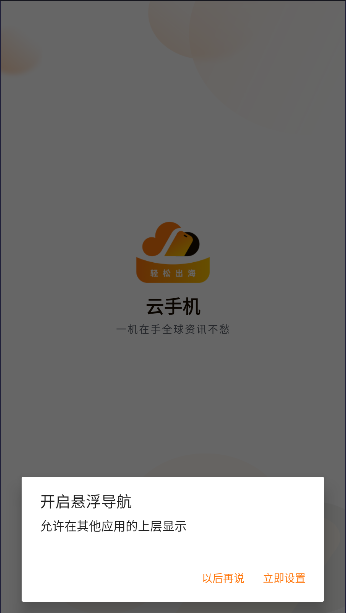 创力云手机APPv1.8.041(1)