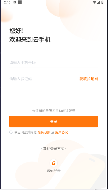 创力云手机APPv1.8.041(3)