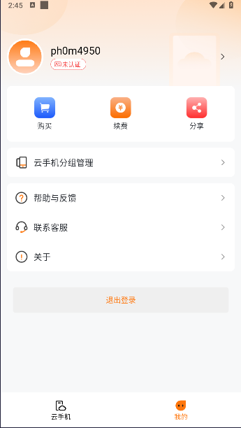 创力云手机APPv1.8.041(4)