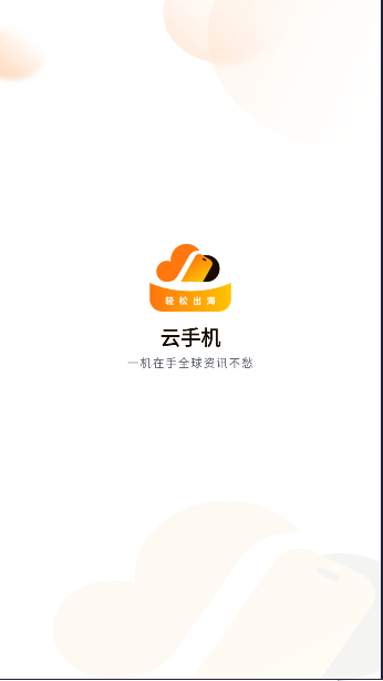 创力云手机APPv1.8.041(2)