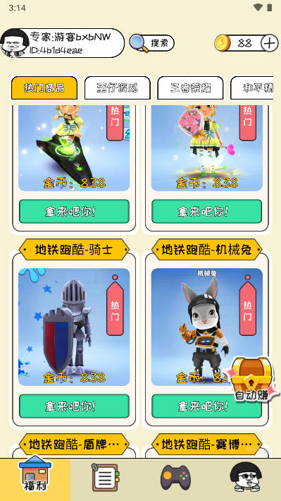 皮了吗领皮肤软件v1.0.100(2)