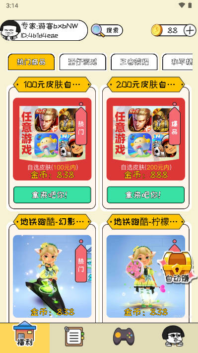 皮了吗领皮肤软件v1.0.100(1)