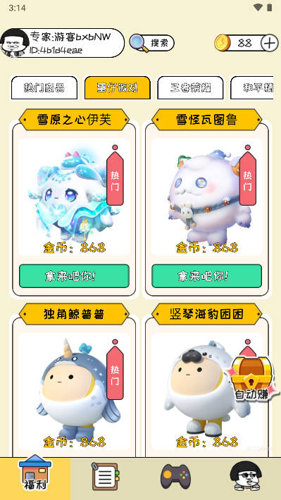 皮了吗领皮肤软件v1.0.100(3)