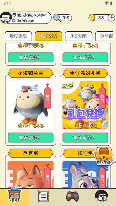 皮了吗领皮肤软件v1.0.100(4)