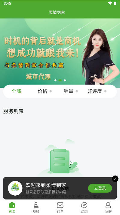柔情到家平台v1.1.0(1)