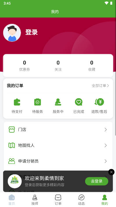 柔情到家平台v1.1.0(4)