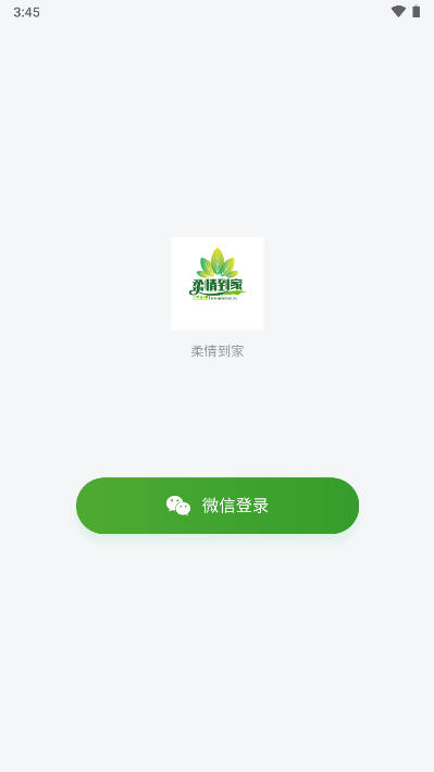 柔情到家平台v1.1.0(2)