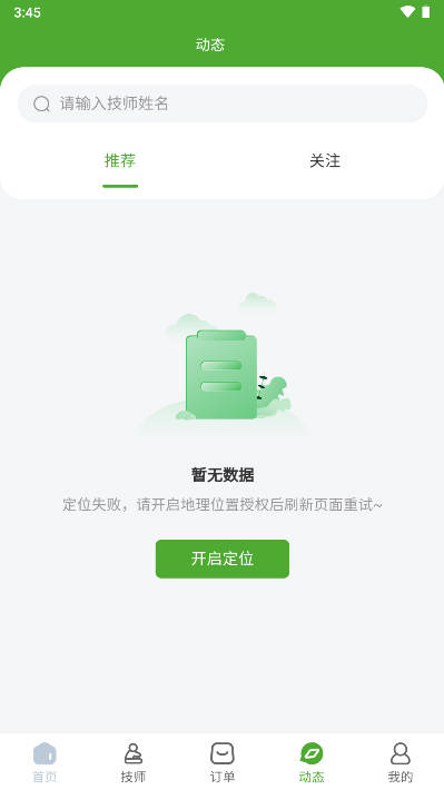 柔情到家平台v1.1.0(3)