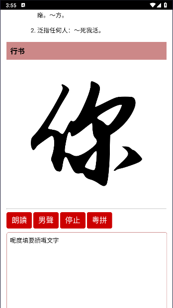 粤语字典手机版appv2.7(3)