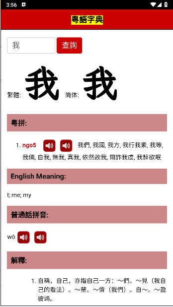 粤语字典手机版appv2.7(4)