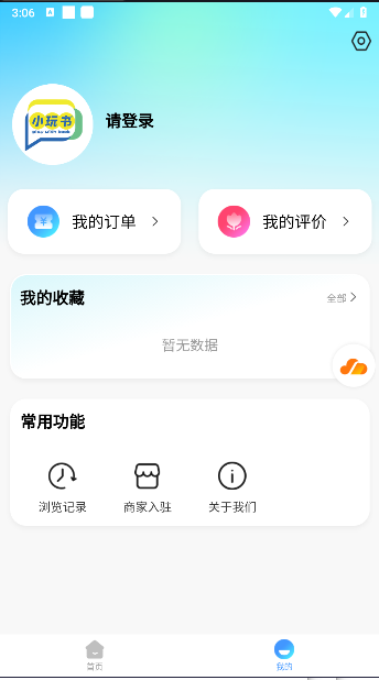 小玩书软件v1.0.2(1)