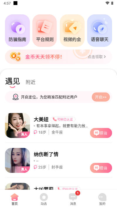 花间寻蝶交友软件v2.0.3.5(1)