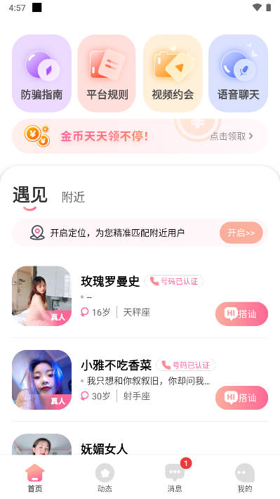花间寻蝶交友软件v2.0.3.5(3)