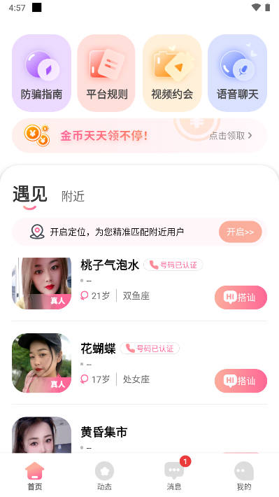 花间寻蝶交友软件v2.0.3.5(2)