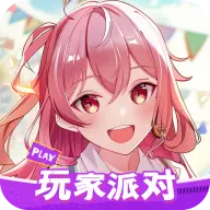 玩家派对app
