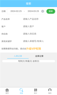 驿通出库仪软件v7.1.1-beta1(3)
