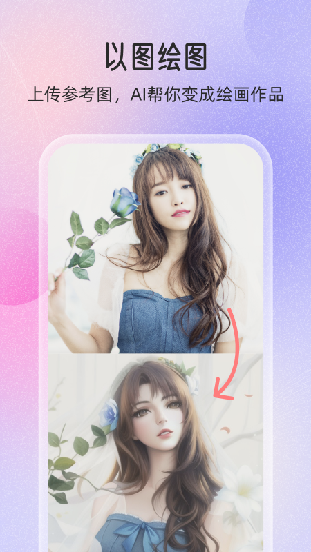万能绘画AI绘画appv1.0.8(2)
