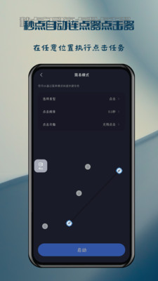 秒点自动连点器点击器手机版免费(2)