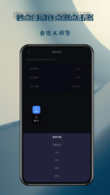 秒点自动连点器点击器手机版免费(3)