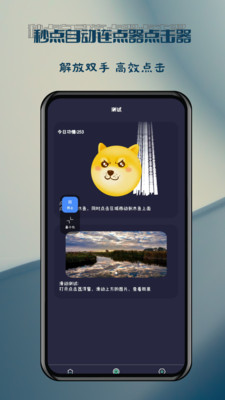 秒点自动连点器点击器手机版免费(1)