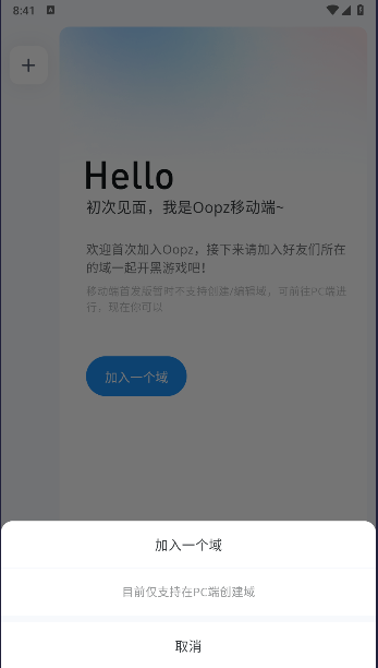 oopz语音手机端最新版本v0.1.1(3)
