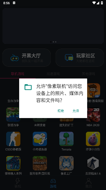像素联机平台下载appv1.9.3(1)