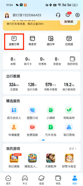 哈啰租车平台官方版本v6.61.2(2)