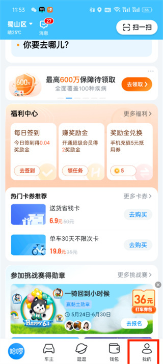 哈啰租车平台官方版本v6.61.2(3)