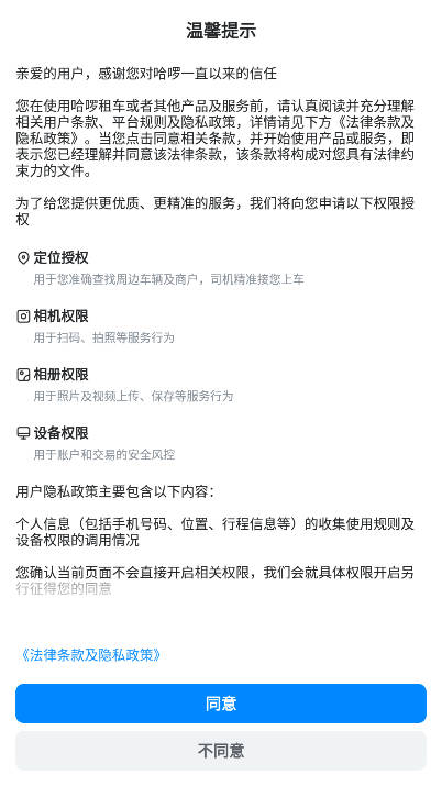 哈啰租车平台官方版本v6.61.2(1)
