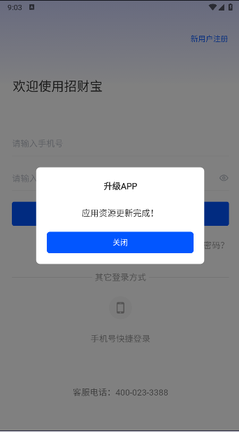 GB-招财宝APP官方下载最新版v1.2.0(2)