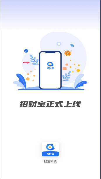 GB-招财宝APP官方下载最新版v1.2.0(1)