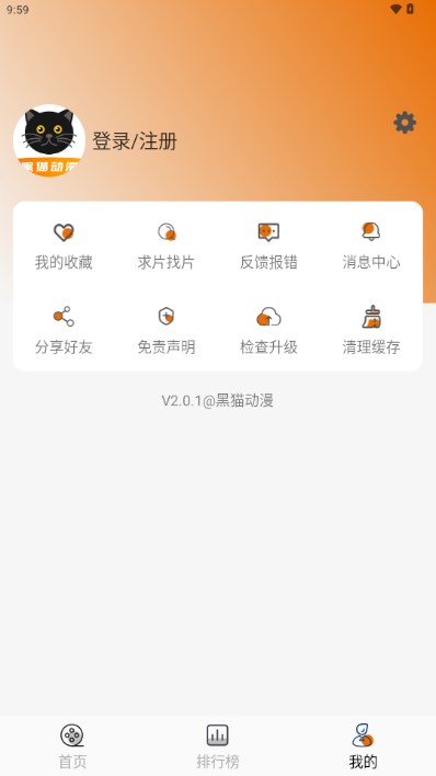 黑猫动漫app最新版2024v2.0.1(4)