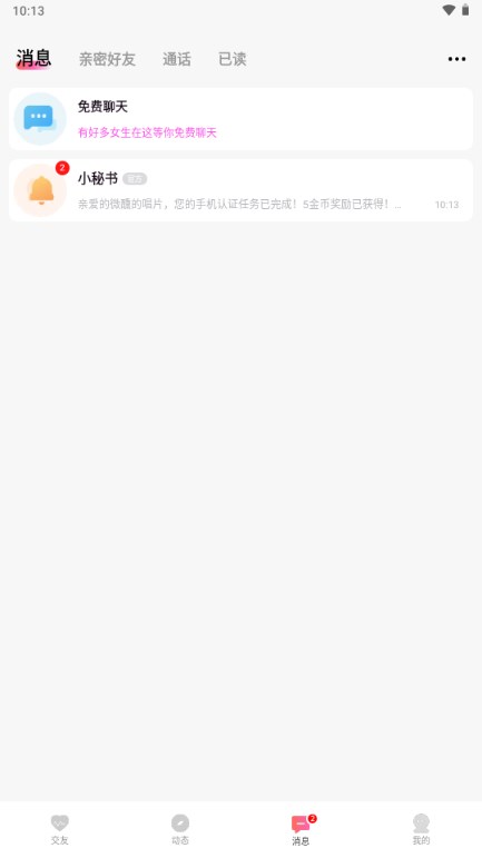 友缘征婚交友appv1.1.2(4)