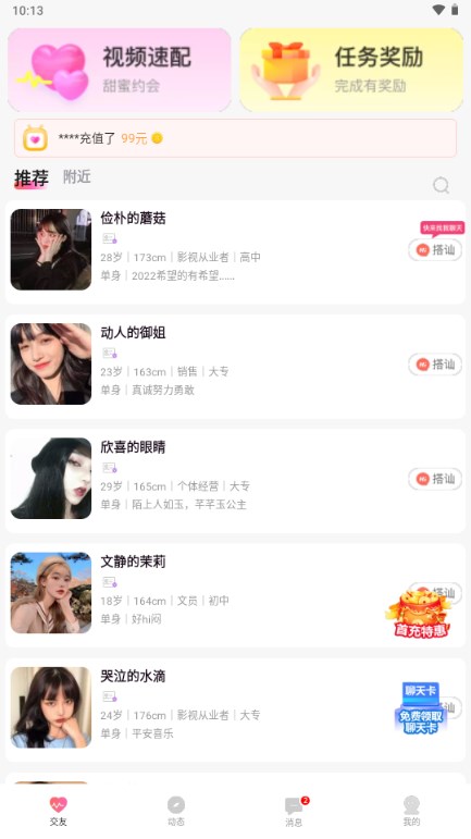 友缘征婚交友appv1.1.2(2)