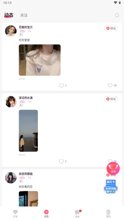 友缘征婚交友appv1.1.2(3)
