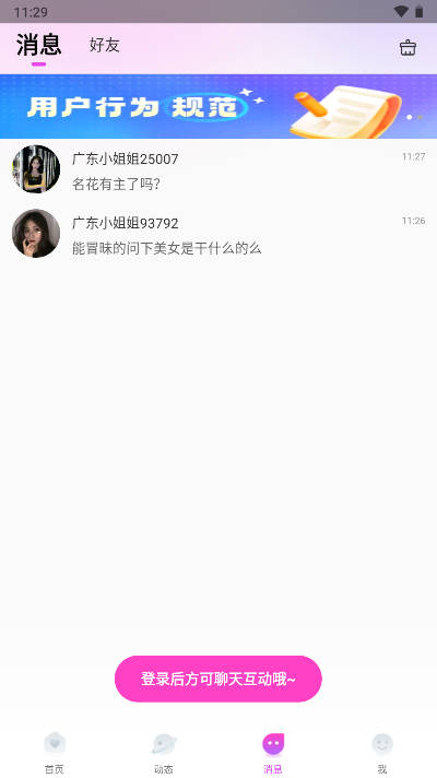 妙约交友软件v1.0.1(4)