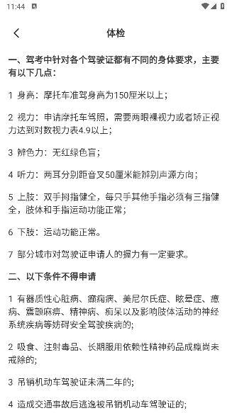 摩托吧驾照考试软件v1.0.0(4)